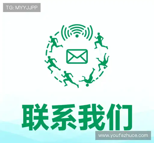接洽优发在线地址
